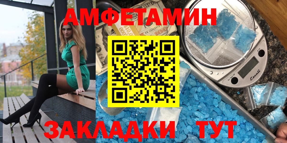 АМФ Розовый  Amphetamine  Севастополь  Вход с VPN 