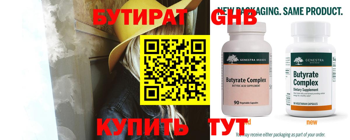 Бутират BDO 33%  Вход с VPN  Севастополь 