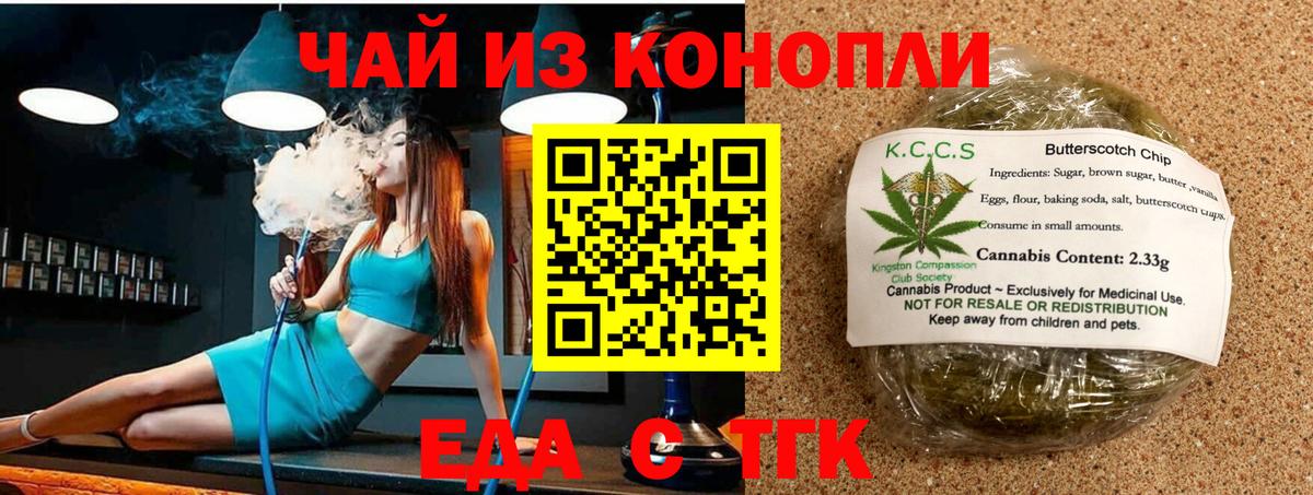 Еда ТГК конопля  Вход с VPN  Севастополь 