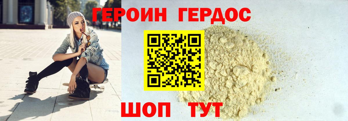 Героин герыч Севастополь
