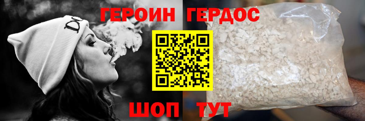 ГЕРОИН Heroin  Вход с VPN  Героин  Севастополь 