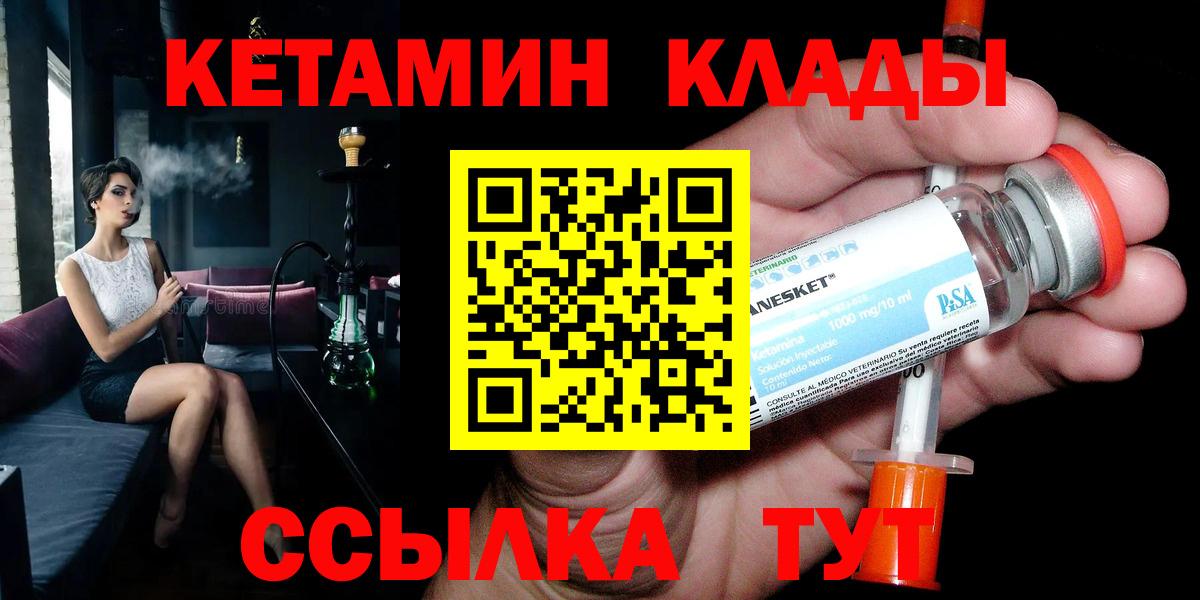 Севастополь  КЕТАМИН VHQ  Кетамин ketamine  Вход с VPN 