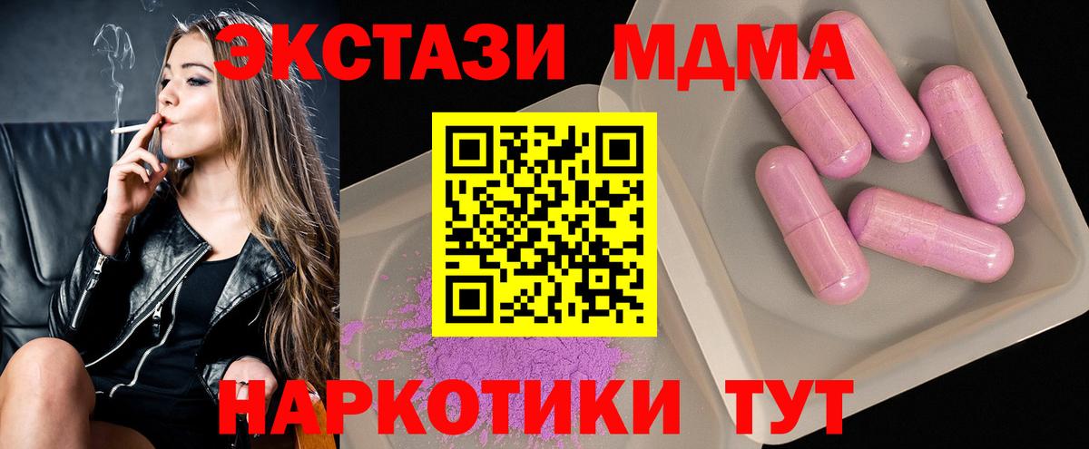 МДМА  Вход с VPN  Севастополь  MDMA crystal 
