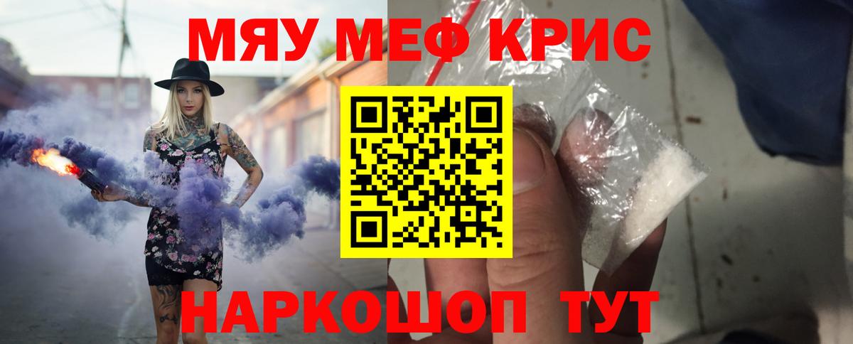 МЯУ-МЯУ mephedrone  Меф  МЯУ-МЯУ  Вход с VPN  Севастополь 