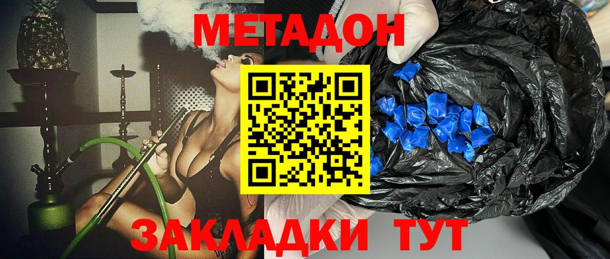 Севастополь  МЕТАДОН кристалл  МЕТАДОН VHQ  Вход с VPN 