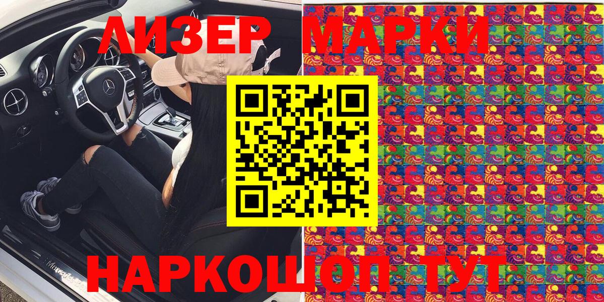 Марки 25I-NBOMe 1500мкг  Вход с VPN  Марки 25I-NBOMe 1500мкг  Севастополь 